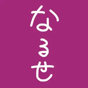匠 瀬 -ﾅﾙｾ-